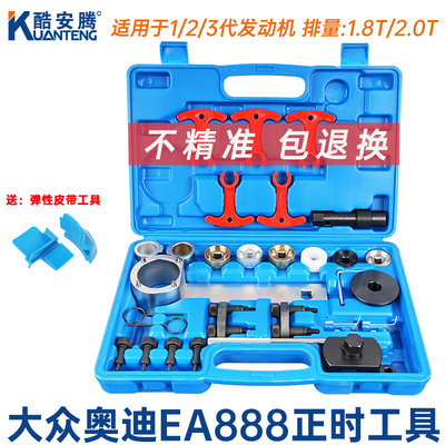 新款大众奥迪1.8T 2.0T迈腾 CC A4L 昊锐EA888发动机正时专用工具