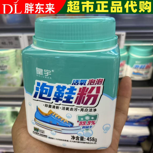 DL胖东来超市代购皇宇活氧泡鞋粉