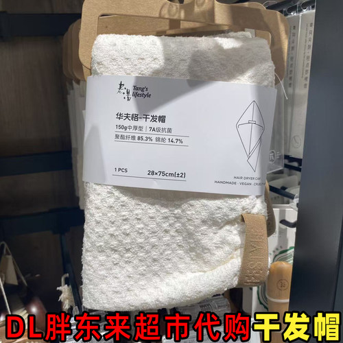 胖东来老汤7A级抗菌中厚干发帽
