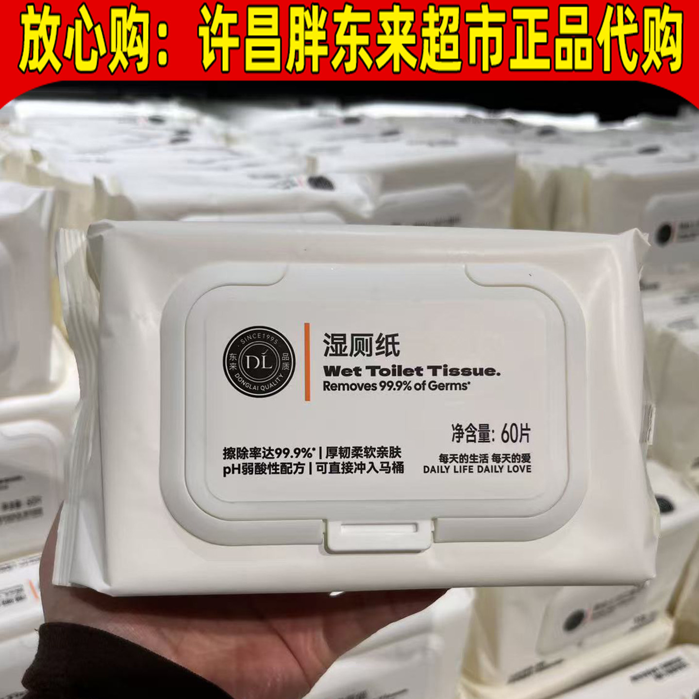 胖东来湿厕纸代购家庭实惠装