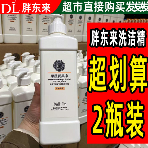 胖东来超市DL果蔬餐具净1kg代购