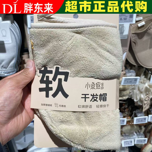胖东来超市代购干发帽擦头发浴帽