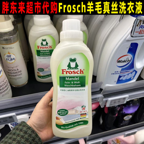 胖东来德国Frosch羊毛真洗衣液