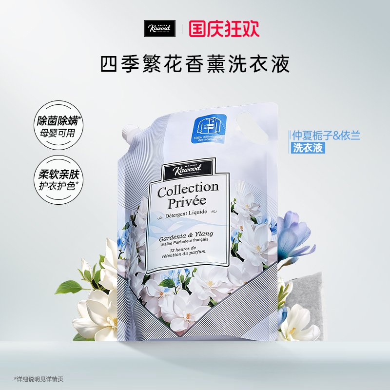 家务牌栀子花香洗衣液去污渍留香