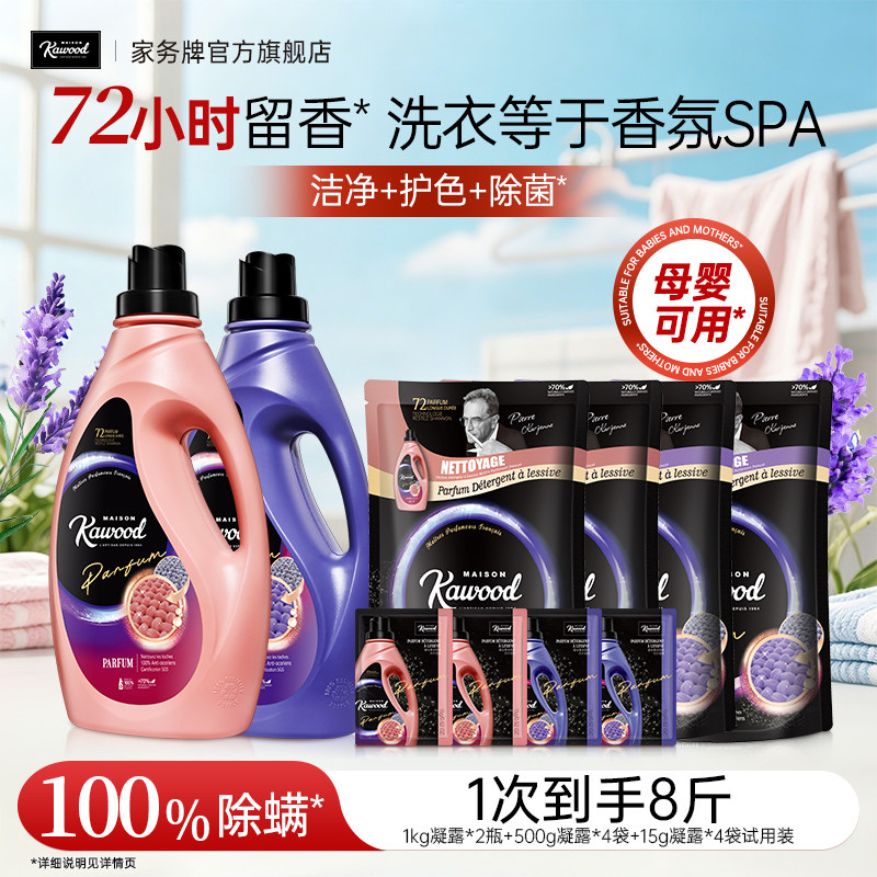 家务香薰留香除菌洁净护色洗衣液
