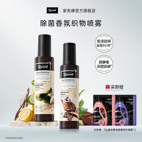 除菌衣物香氛喷雾留香织物去异味