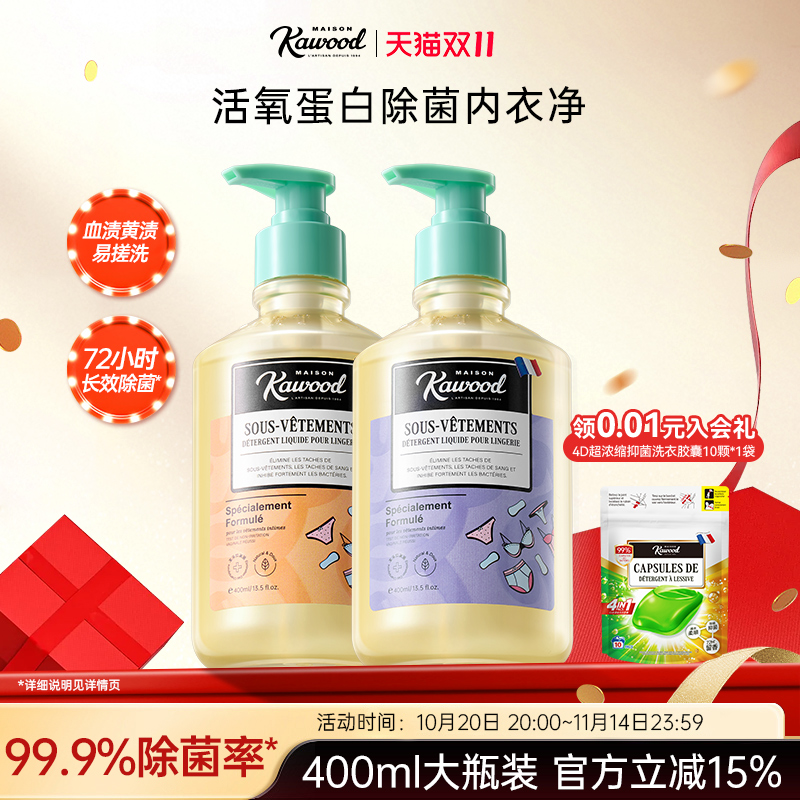 内衣内裤清洗液抑菌蛋白酶洗衣液