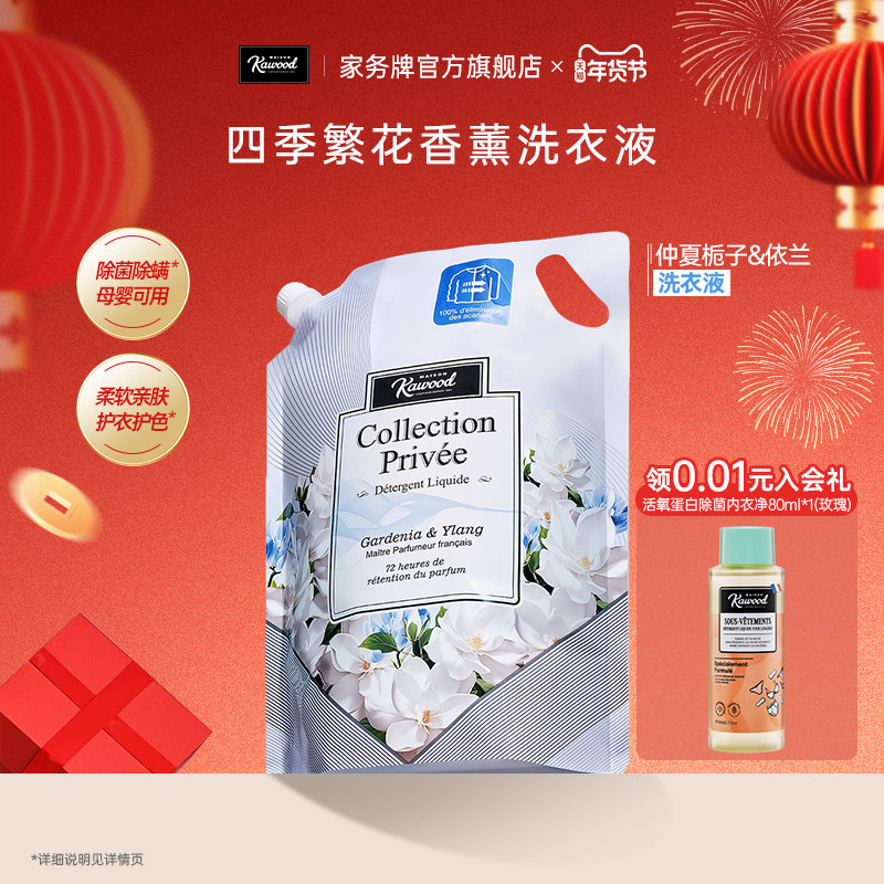 家务牌四季繁花香薰洗衣液袋装除菌除螨持久留香72小时香水家用,洗护清洁剂/卫生巾/纸/香薰,常规洗衣液,淘宝优惠券,粉丝福利购,淘宝优惠卷