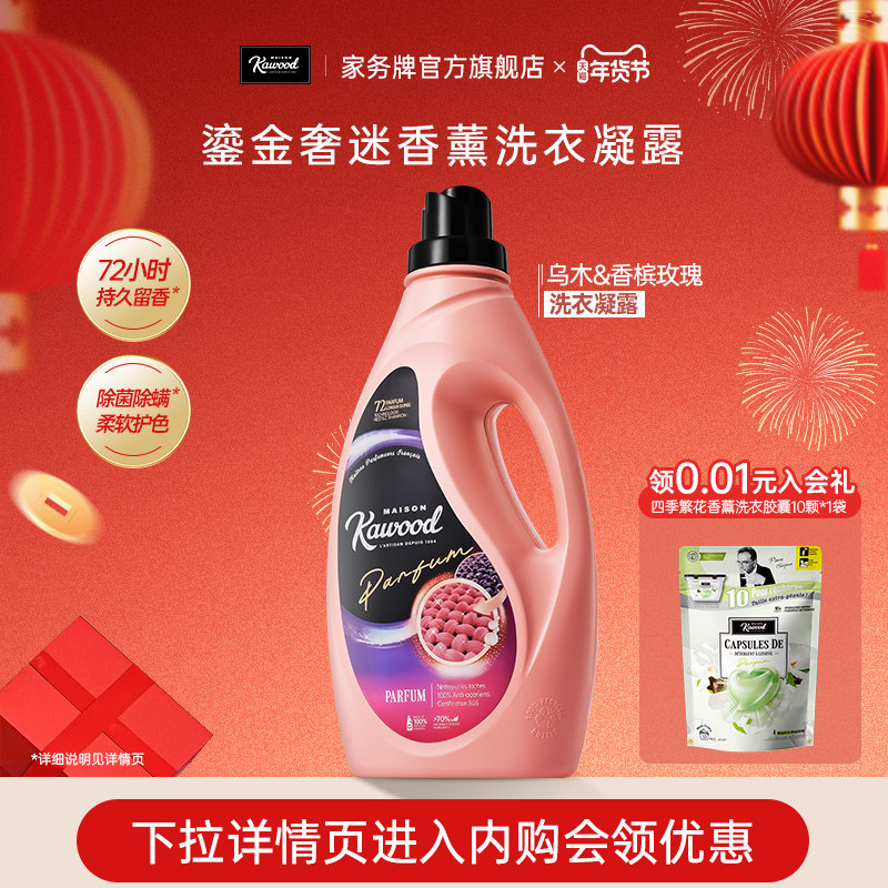 家务KAWOOD鎏金奢迷香薰洗衣凝露家用洁净护色洗衣液官方持久留香,洗护清洁剂/卫生巾/纸/香薰,常规洗衣液,淘宝优惠券,粉丝福利购,淘宝优惠卷