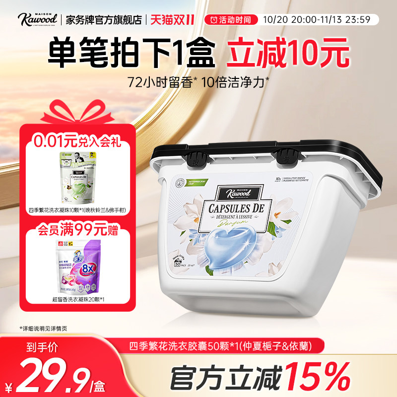 家务KAWOOD四季繁花洗衣凝珠洁净去污除螨柔顺佛手柑玫瑰持久留香