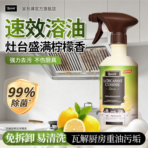 厨房重油污净抽油烟机灶台清洁剂
