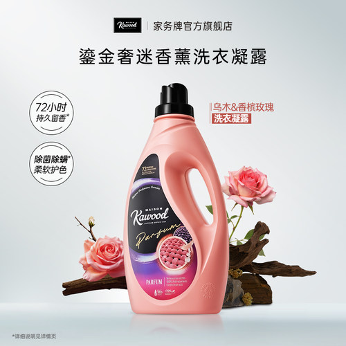 衣物香氛除菌柔顺亲肤家用洗衣液