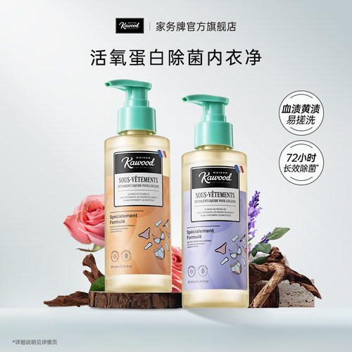 内衣内裤洗衣液去血渍除菌除螨