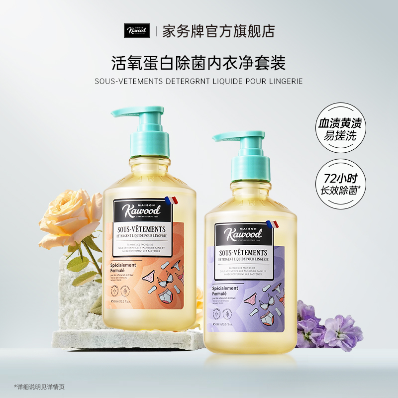 【直播专享】家务KAWOOD内衣洗衣液除菌去血渍防护hpv感染内衣净