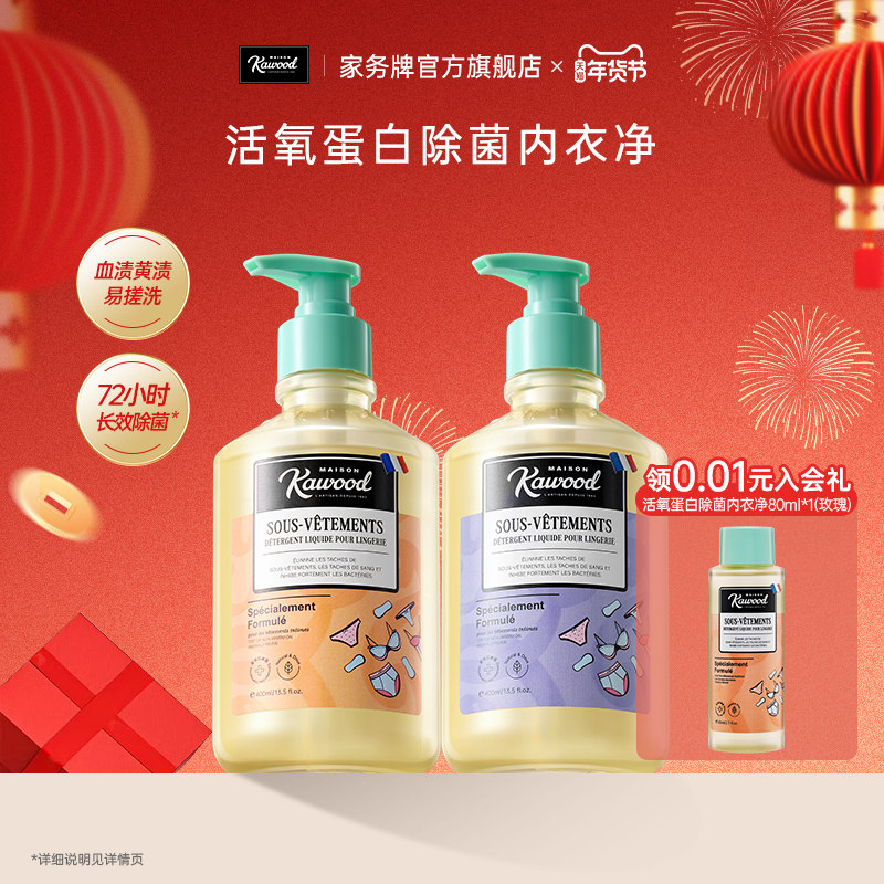 【直播专享】家务KAWOOD内衣内裤洗衣液抑菌去血渍防护感染清洗液,洗护清洁剂/卫生巾/纸/香薰,内衣洗衣液,淘宝优惠券,粉丝福利购,淘宝优惠卷