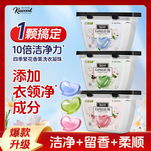 浓缩洁净洗衣液凝珠除菌护衣留香