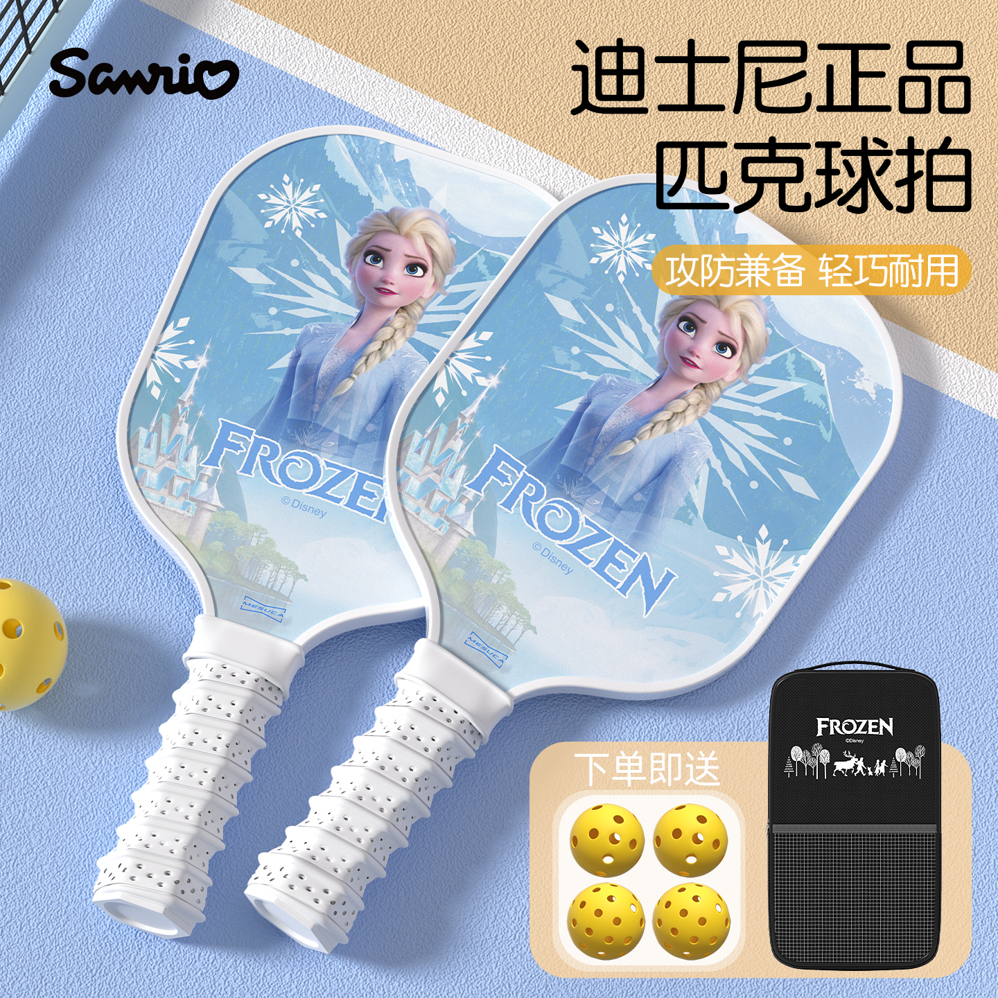 迪士尼正品儿童匹克球拍板全套装