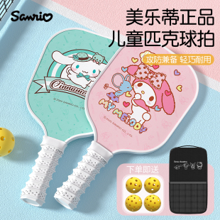 三丽鸥儿童匹克球拍板美乐蒂pickleball专业训练比赛全套皮克球拍