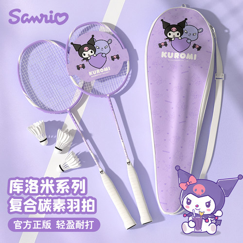 正品库洛米羽毛球拍套装碳素耐打