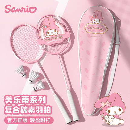 美乐蒂羽毛球拍儿童女生专用粉色高颜值全碳素球拍套装三丽鸥联名