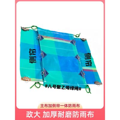 政大货车带飞边侧帘前后帘加厚耐磨防雨防水防晒汽车高栏专用篷布