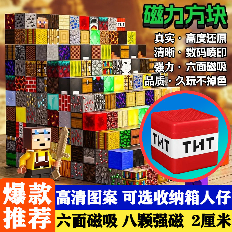 我的世界磁力方块积木拼装磁性磁铁方形男孩益智强磁新年生日礼物