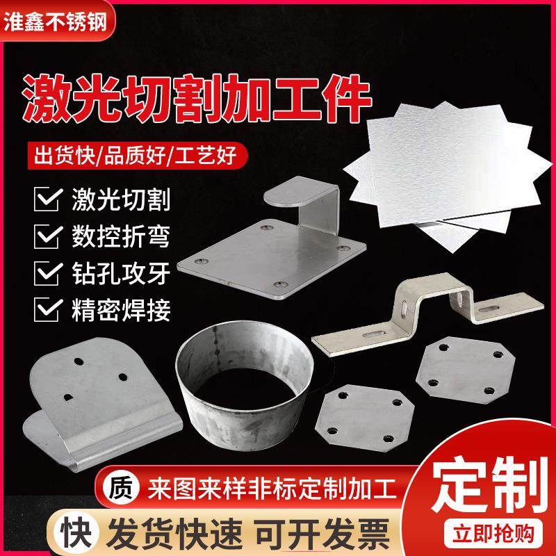 304激光切割加工不锈钢板材钣金折弯切割焊接加工316L激光切割件,五金/工具,车床,淘宝优惠券,粉丝福利购,淘宝优惠卷