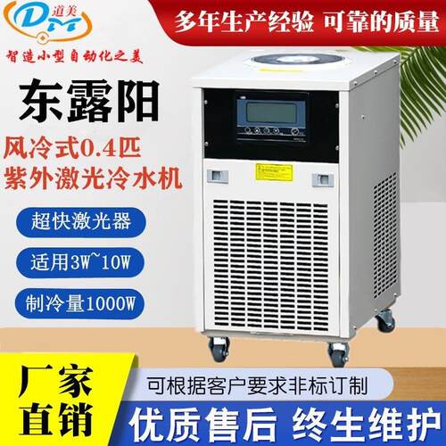 DIC004ASL-LB2风冷式紫外激光冷水机循环快速冷却激光器