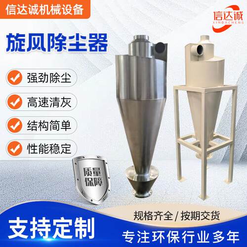 不锈钢旋风除尘器沙克龙中小型粉尘水泥运输收集设备旋风除尘器