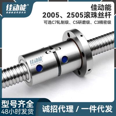 20052505系列滚珠丝杆直线导轨模组滚珠丝杆高精度c滚珠丝杆