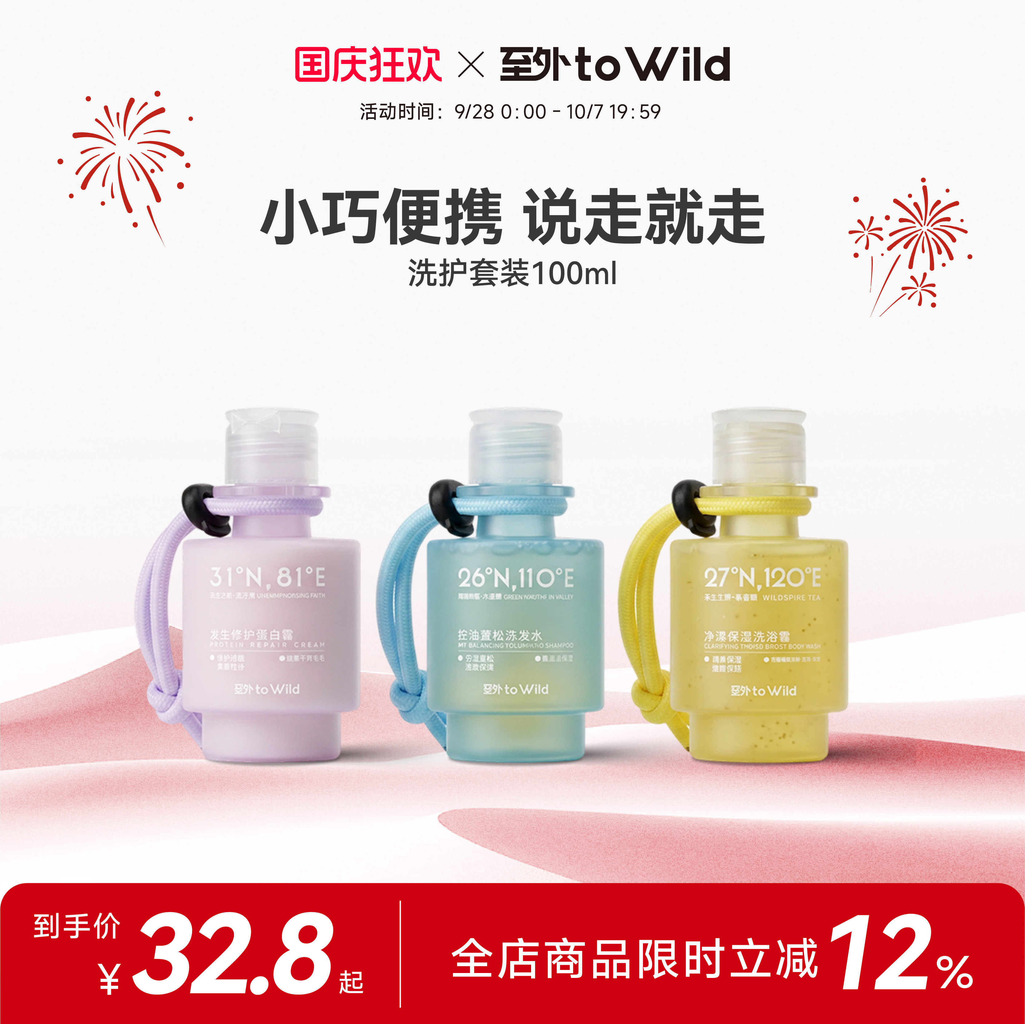 旅行舒缓洗护套装至外