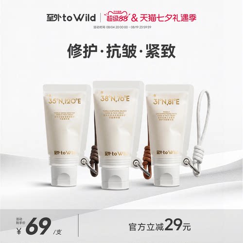 toWild至外极润特护保湿护手霜不粘腻秋冬男女香氛手脸精华霜