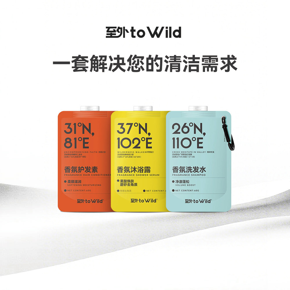 toWild至外便携香氛沐浴露长效蓬松净澈洗发水护发素旅行洗护套装
