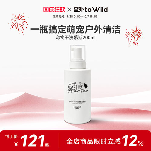 toWild PAWS宠物免洗泡沫猫咪狗狗沐浴泡泡留香免洗干洗慕斯