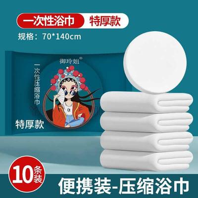 御玲姐压缩浴巾一次性旅行单独装纯棉加厚加大70*140国潮床单被罩