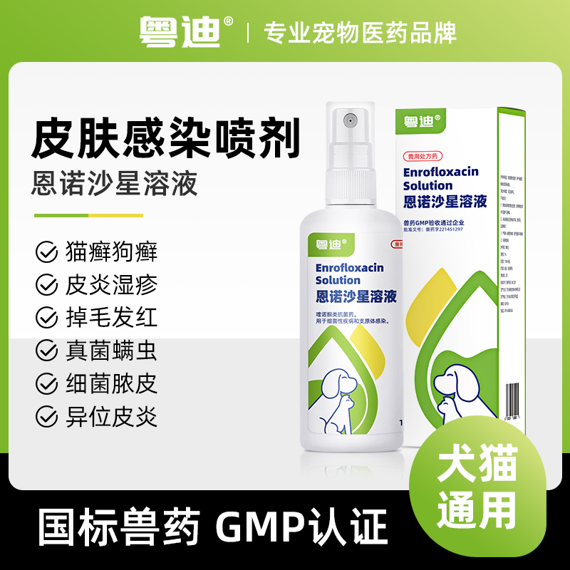 猫狗藓螨虫真菌趾间炎皮肤病喷剂