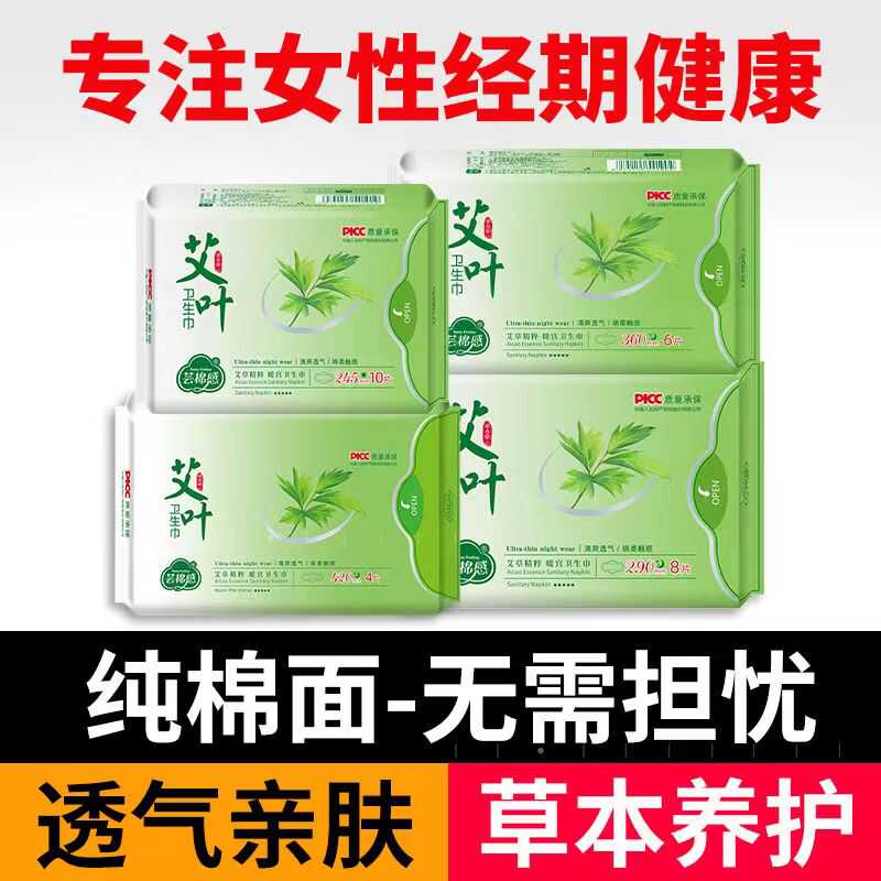 芸棉感艾叶草透气暖宫散寒姨妈巾装组合日夜卫生巾送收纳盒