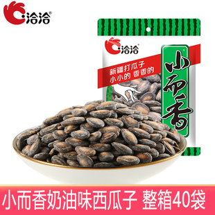 洽洽小而香奶油味西瓜子整箱46g 零食炒货 40袋恰恰西瓜籽小袋装