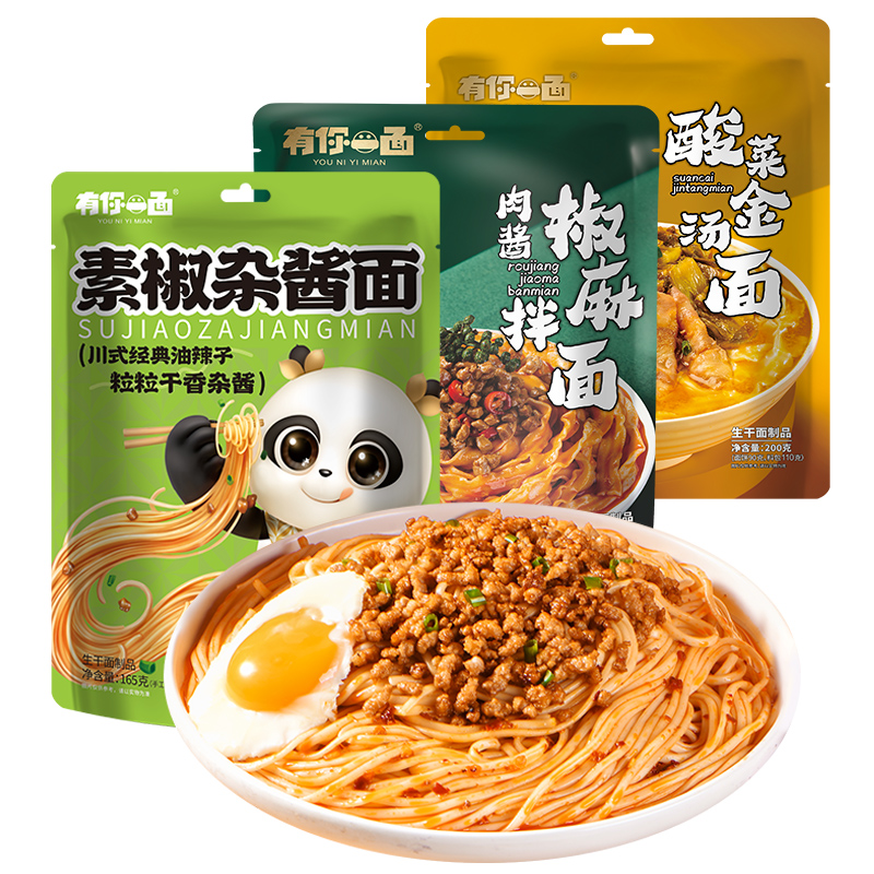 有你一面肉酱素椒椒麻拌面酸菜金汤面牛肉油辣子方便面条刀削宽面