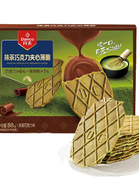 丹夫抹茶巧克力夹心薄脆饼干88g/盒纯黑巧华夫黄油脆零食43g盒装