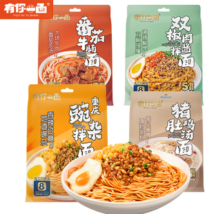 有你一面雙椒肉醬面雞雜泡椒椒干拌重慶豌雜面速食煮面條刀削寬面