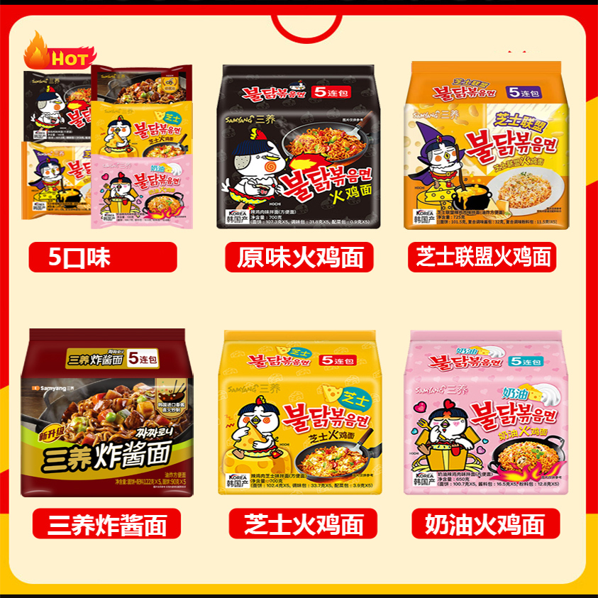 三养火鸡面韩国进口辣鸡肉味炸酱拌面奶油芝士方便面泡面Samyang