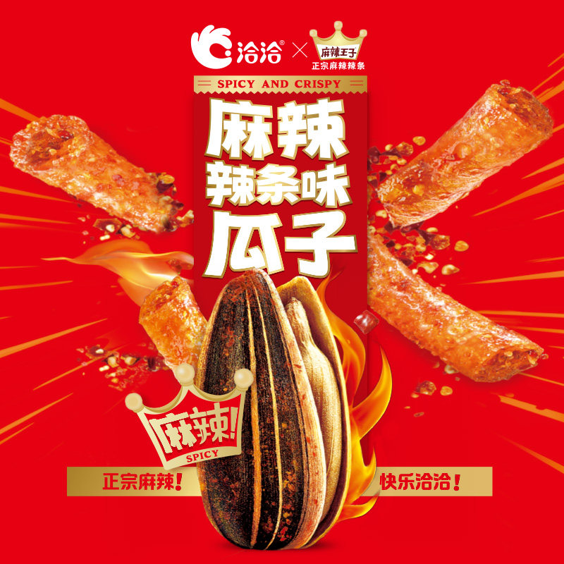 洽洽瓜子麻辣条味瓜子15g/包香辣味葵花籽大瓜子休闲零食小吃