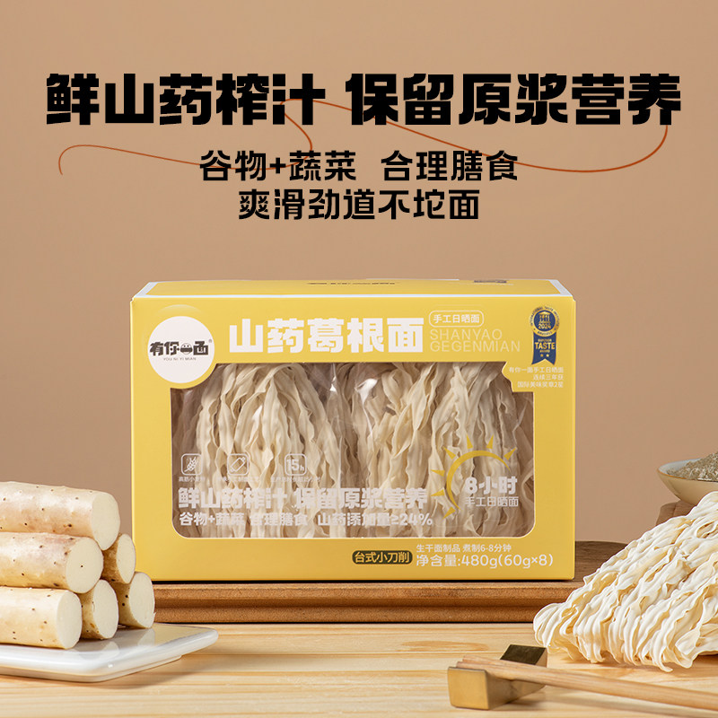 有你一面番茄胡萝卜红豆薏仁山药葛根面480g/盒蔬菜待煮营养面条,粮油调味/速食/干货/烘焙,待煮速食面/拉面/面皮/西式面,淘宝优惠券,粉丝福利购,淘宝优惠卷
