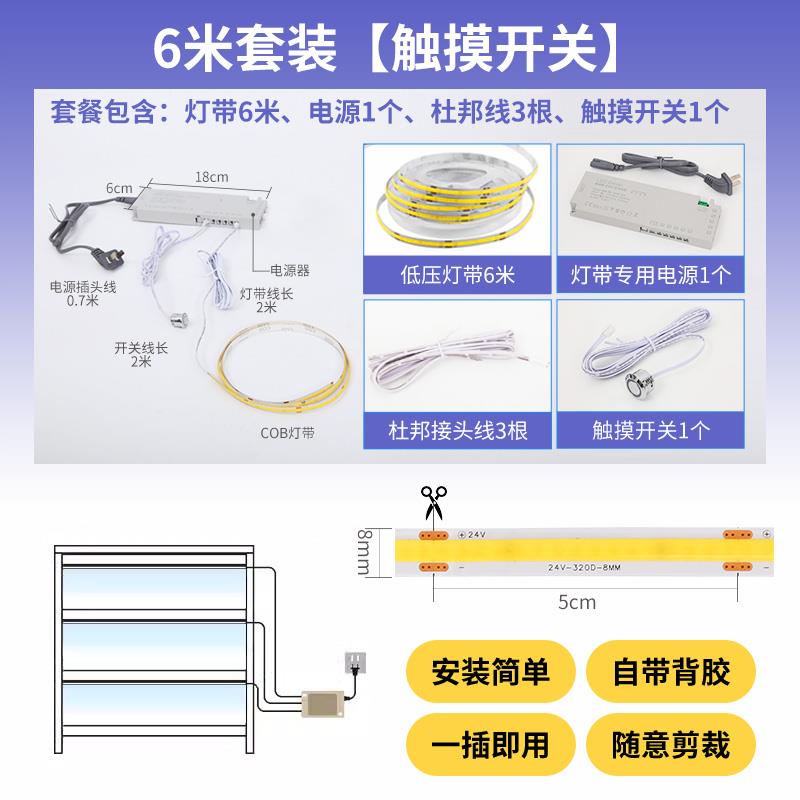 超薄自粘cob灯带橱柜衣柜手办展柜货柜酒柜触摸感应软灯条led线灯