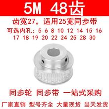 同步轮5M48齿宽27mm凸台B型内孔5 6 8 10 12 14 15 19 20同步带轮