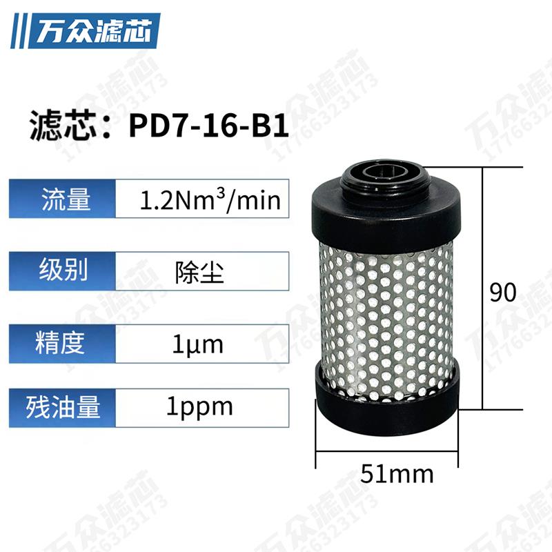 替山螺杆空压机精密滤芯PD9-16-B1 PD7-16-B1 PD5-16-B1现货