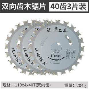 硬质合金木e工双面锯片4寸40齿角磨机切割片双向刀头圆锯片