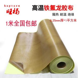 特氟龙胶带耐高温胶布绝缘耐磨隔热烘筒真空机封口机铁氟龙制袋机