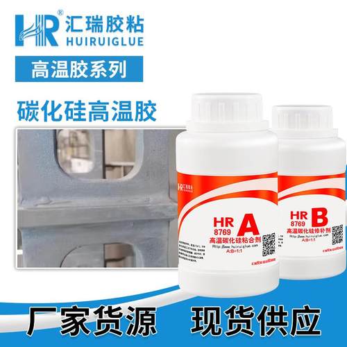 耐1800度碳化硅高温胶 高温炉支架粘石英金属 碳化硅砂眼裂缝修补